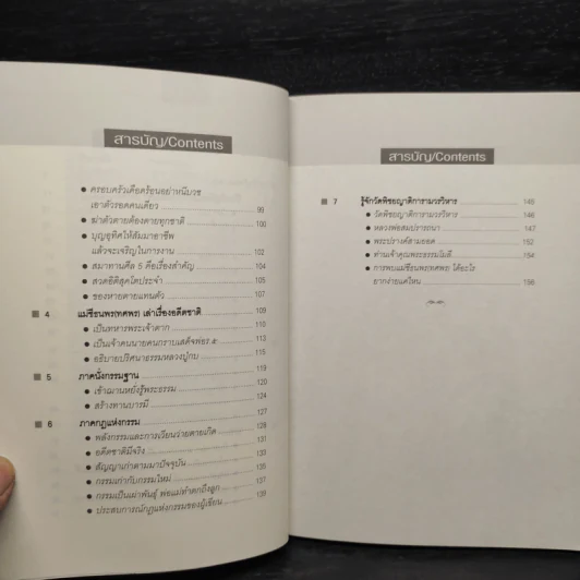 เกิดแต่กรรม 2 แม่ชีธนพร (ทศพร) - อ.บูรพา ผดุงไทย รูปที่ 6