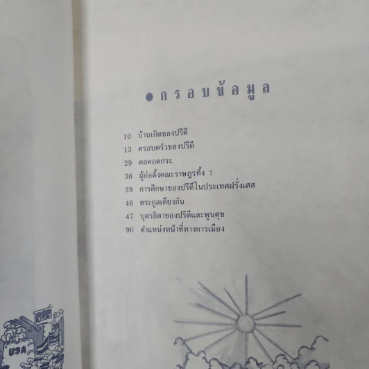 บุคคลสำคัญของโลก ชุดที่ 1 ลำดับที่ 8 ปรีดี พนมยงค์ รูปที่ 7