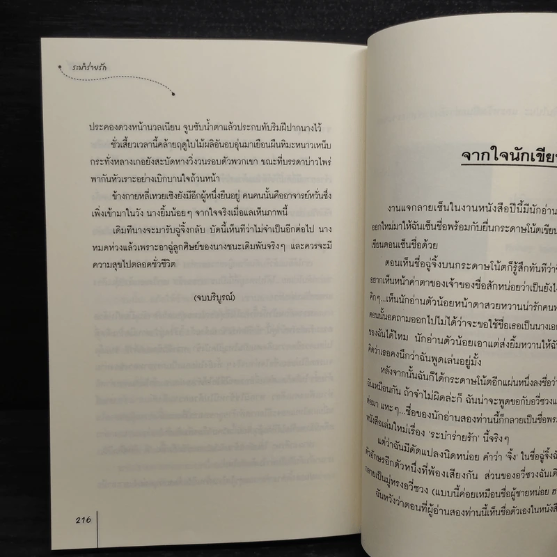 ระบำร่ายรัก - เฉียนเฉ่าโม่ลี่ รูปที่ 7