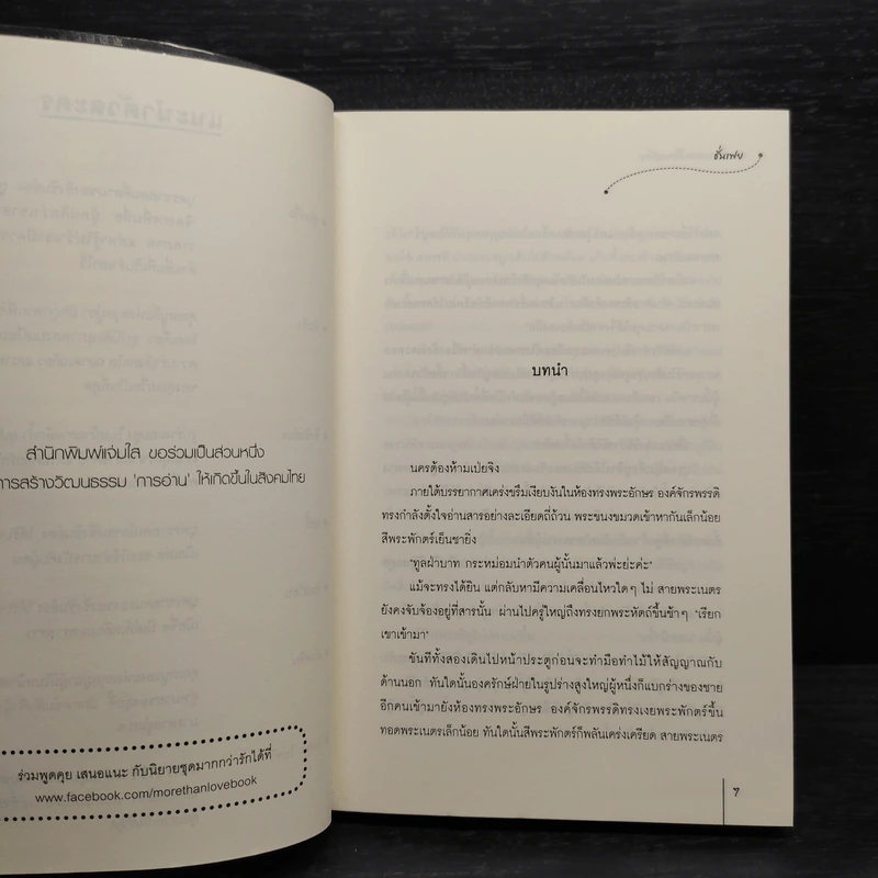 เทพธิดากลางเดือนคล้อย - ชั่นเฟย รูปที่ 6