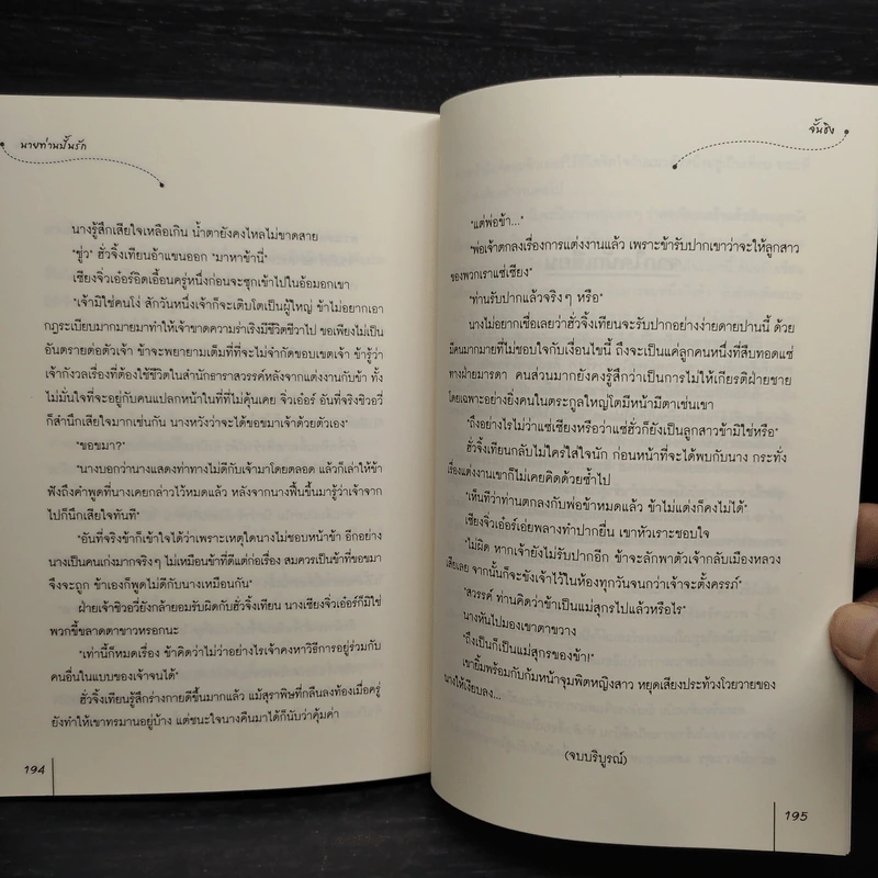 นายท่านปั้นรัก - จั้นชิง รูปที่ 7