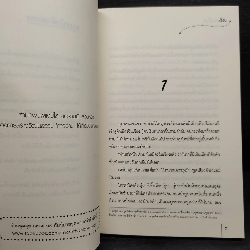 นายท่านปั้นรัก - จั้นชิง รูปที่ 6