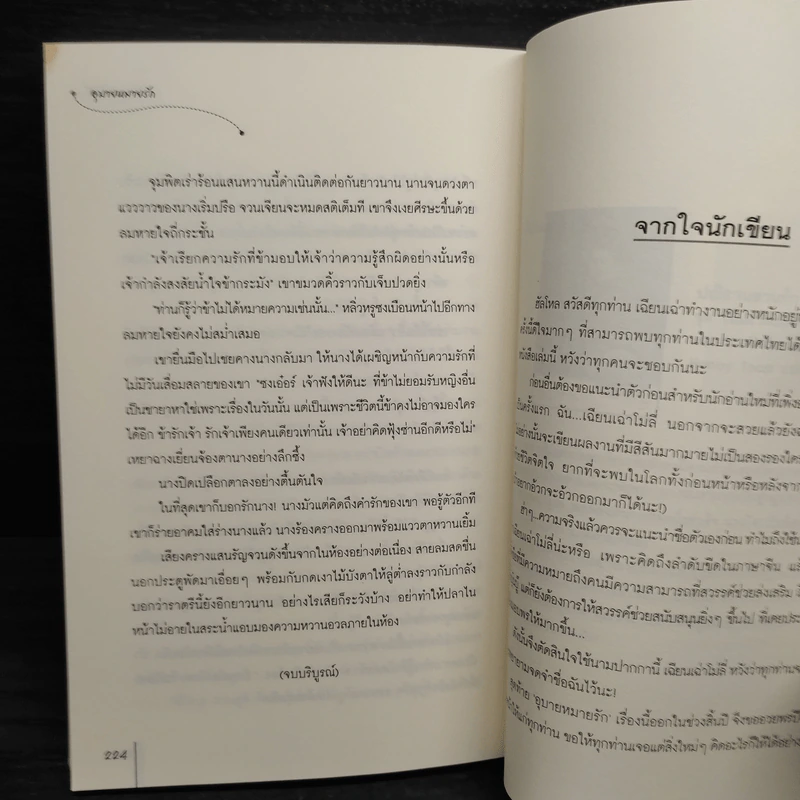 อุบายหมายรัก - เฉียนเฉ่าโม่ลี่ รูปที่ 8