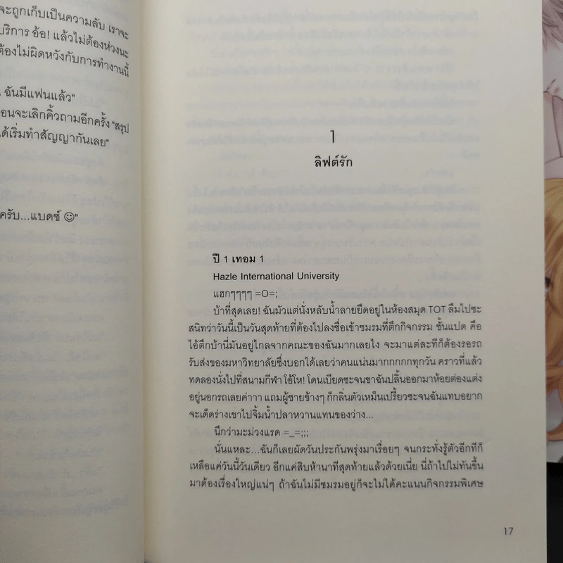 Box Set Boy For Rent (Badz + Sexy) + สมุดโน๊ต - เจ้าหญิงผู้เลอโฉม รูปที่ 10