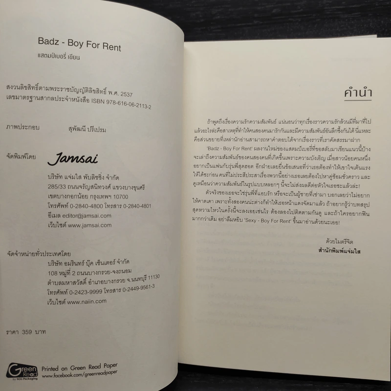 Box Set Boy For Rent (Badz + Sexy) + สมุดโน๊ต - เจ้าหญิงผู้เลอโฉม รูปที่ 8
