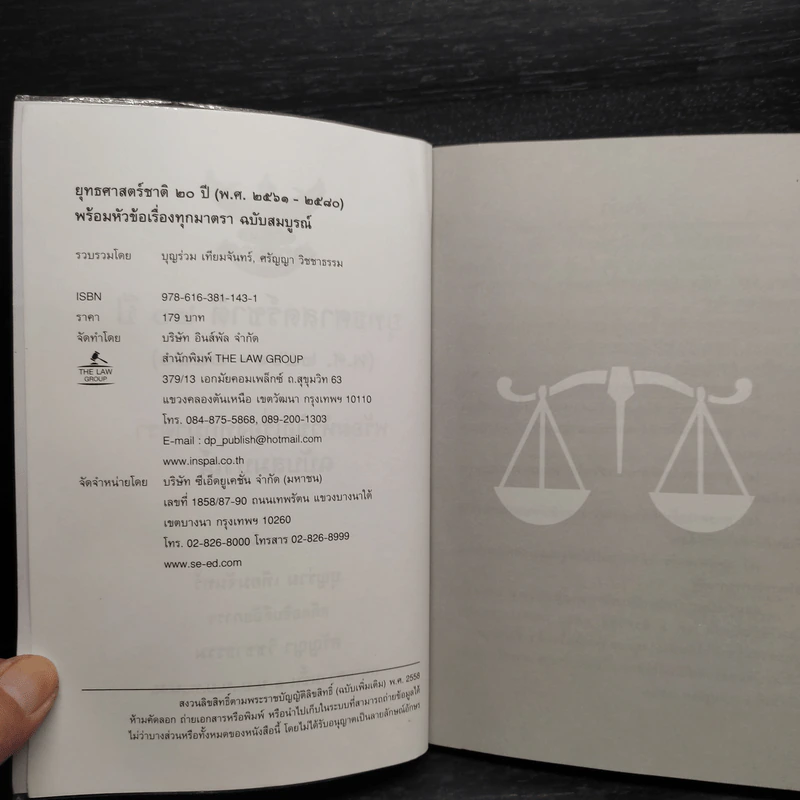 ยุทธศาสตร์ชาติ 20 ปี (พ.ศ.2561-2580) - บุญร่วม เทียมจันทร์ รูปที่ 5