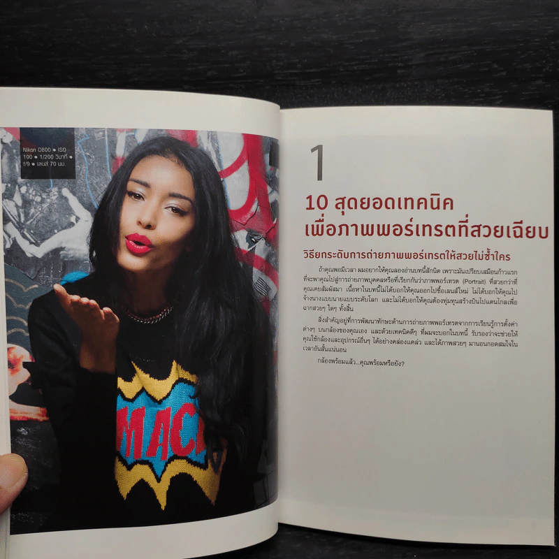 ถ่ายภาพพอร์เทรต สวยสะกดทุกมุมมอง Portrait Photography รูปที่ 8