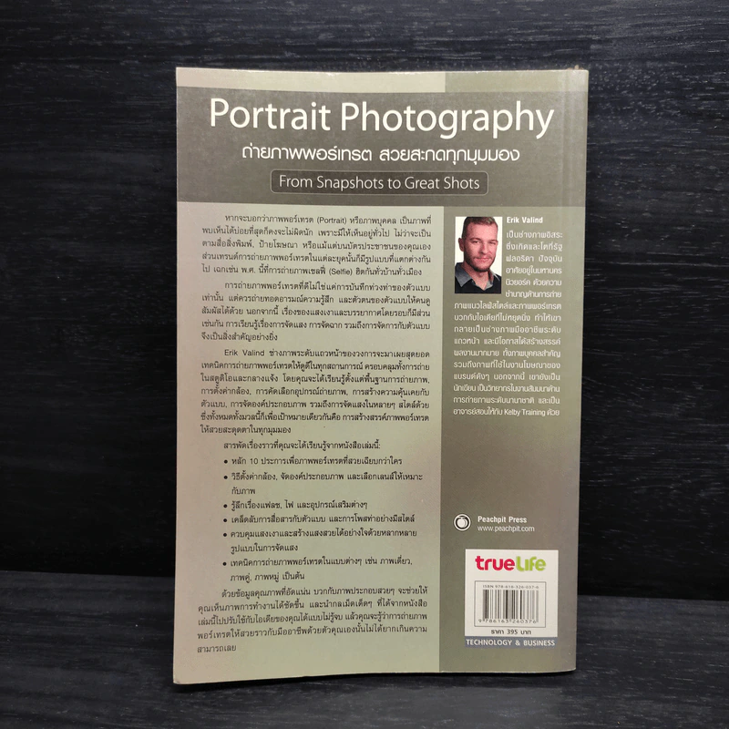 ถ่ายภาพพอร์เทรต สวยสะกดทุกมุมมอง Portrait Photography รูปที่ 2