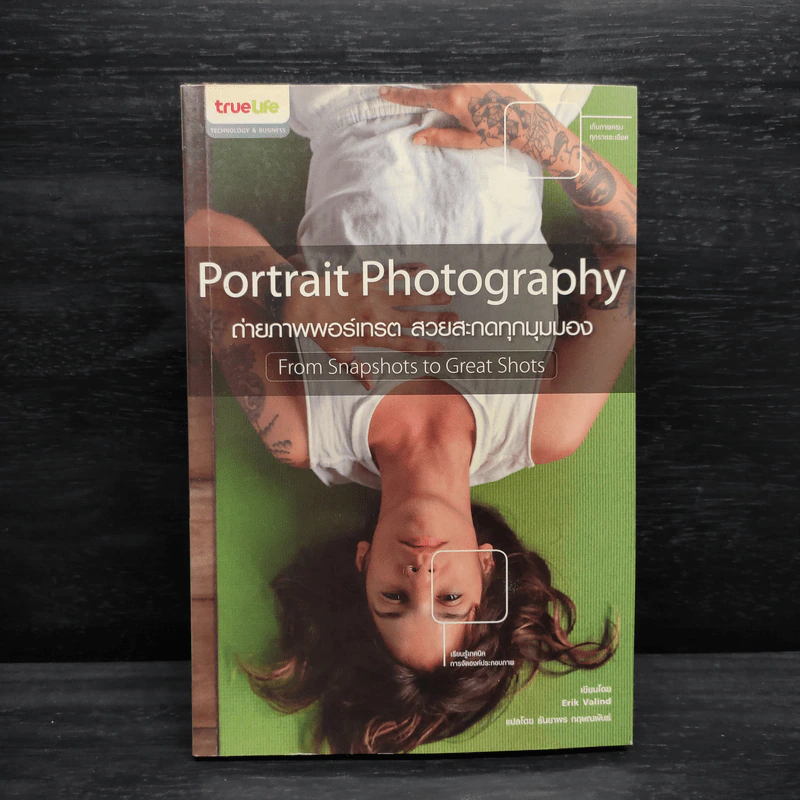 ถ่ายภาพพอร์เทรต สวยสะกดทุกมุมมอง Portrait Photography รูปที่ 1