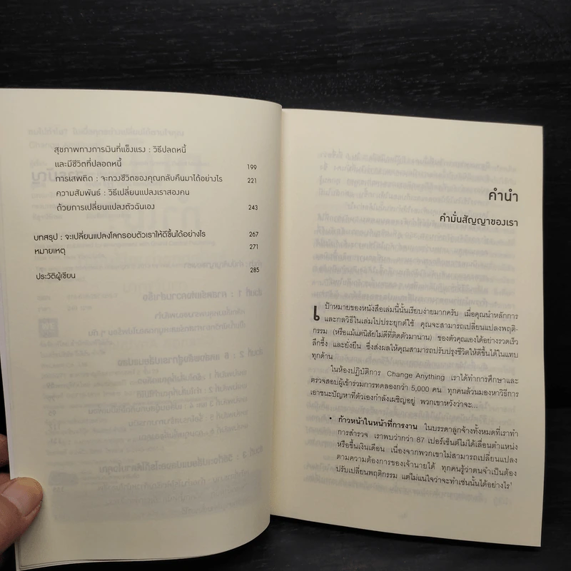 ทนไปทำไม? ในเมื่อทุกอย่างเปลี่ยนได้ตามใจคุณ Change Anything รูปที่ 6