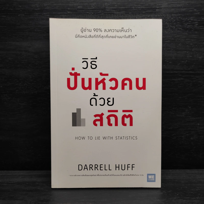 วิธีปั่นหัวคนด้วยสถิติ - Darrell Huff รูปที่ 1