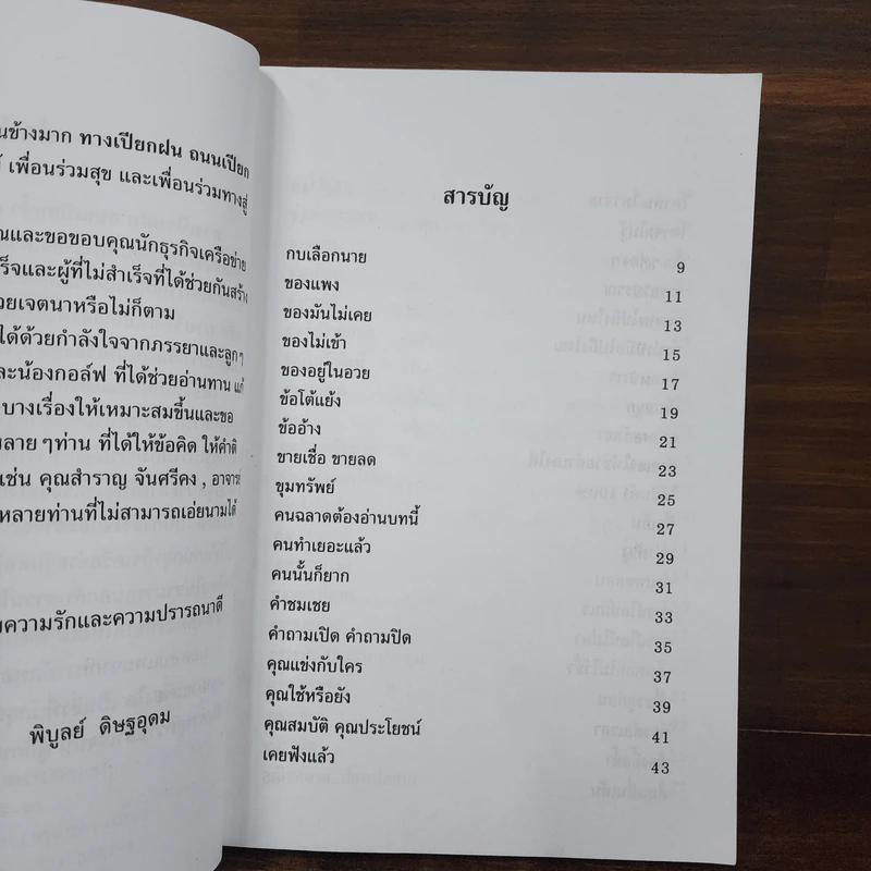 ทางเปียกฝน ถนนเปียกน้ำ เล่ม 1 - พิบูลย์ ดิษฐอุดม รูปที่ 9