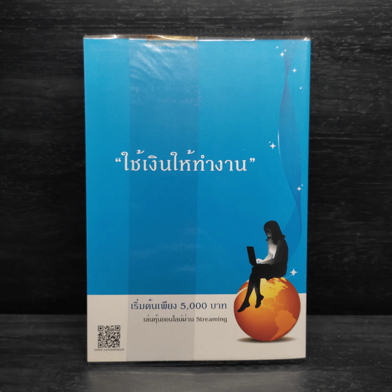 มือใหม่เล่นหุ้น - พิชัย ยอดพฤติการ รูปที่ 2