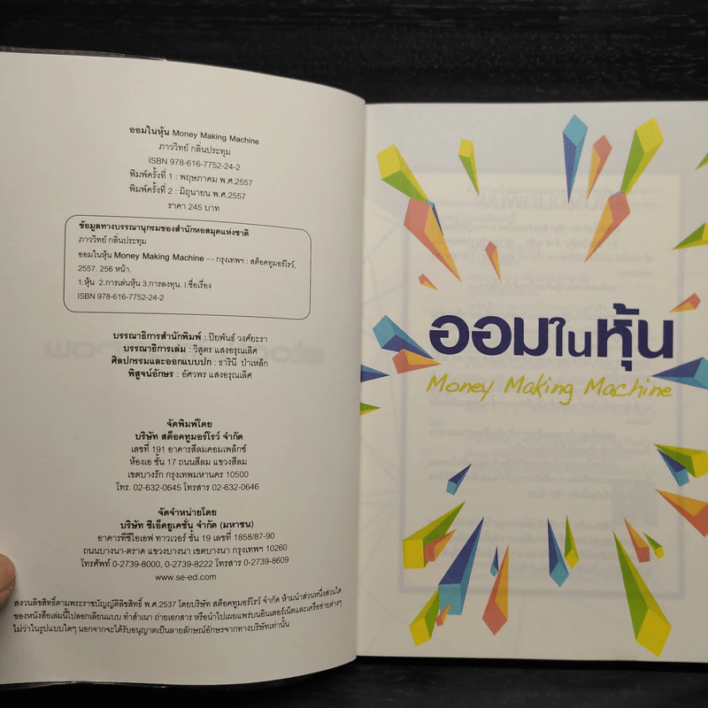 ออมในหุ้น Money Making Machine - ภาววิทย์ กลิ่นประทุม รูปที่ 5