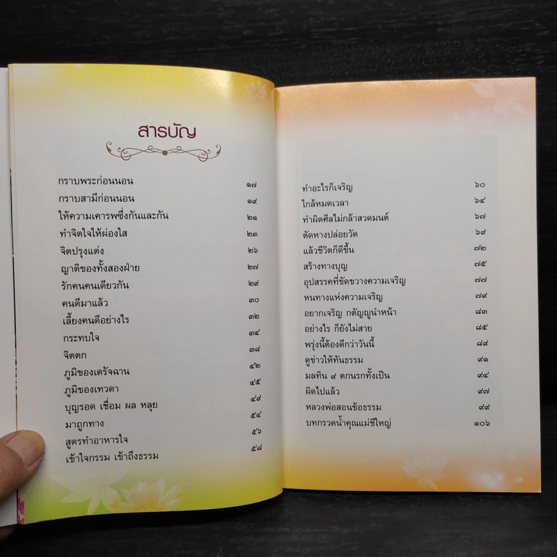 ทำอะไรก็เจริญ - แม่ชีทศพร วชิระบำเพ็ญ รูปที่ 5
