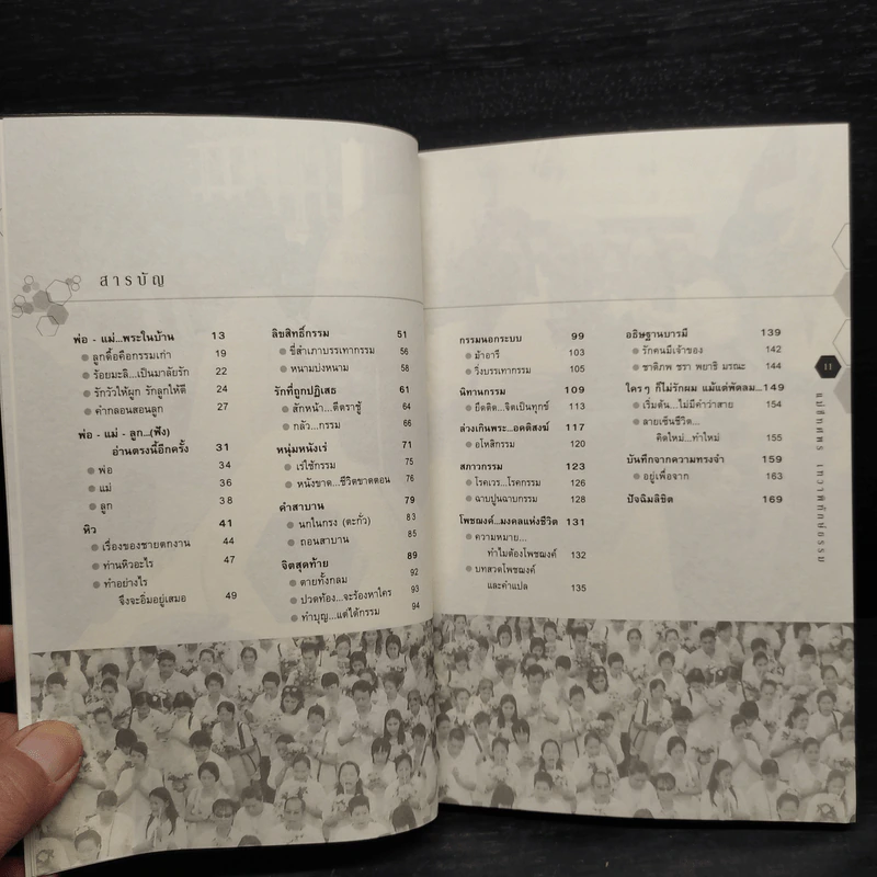 ชีวิตติดกรรม เล่ม 2 - แม่ชีทศพร บุญเทวาพิทักษ์ รูปที่ 6