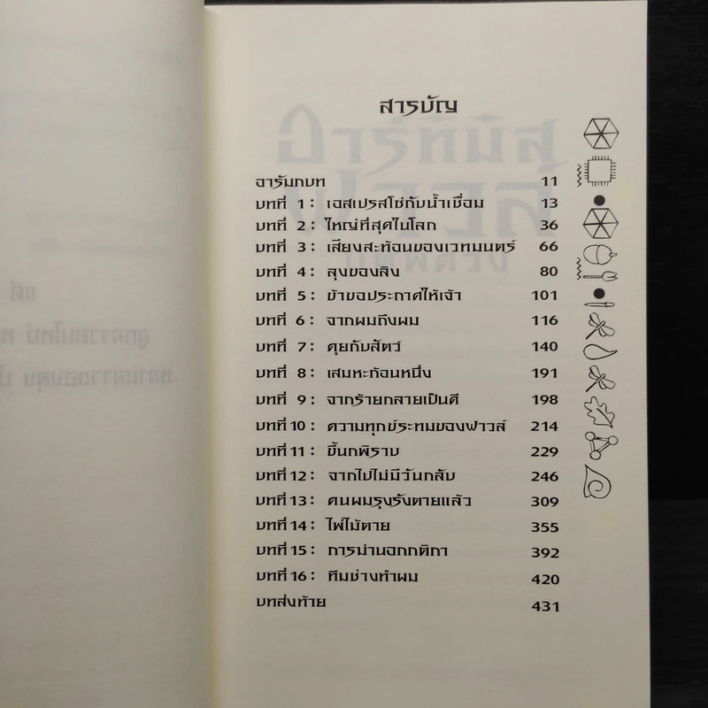 อาร์ทิมิส ฟาวล์ มิติพิศวง - อีออยน์ โคลเฟอร์ รูปที่ 6