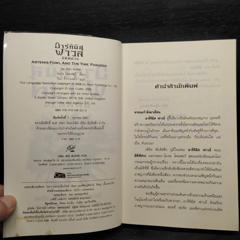 อาร์ทิมิส ฟาวล์ มิติพิศวง - อีออยน์ โคลเฟอร์ รูปที่ 5