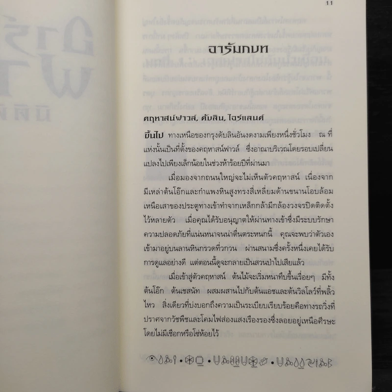 อาร์ทิมิส ฟาวล์ มิติพิศวง - อีออยน์ โคลเฟอร์ รูปที่ 7