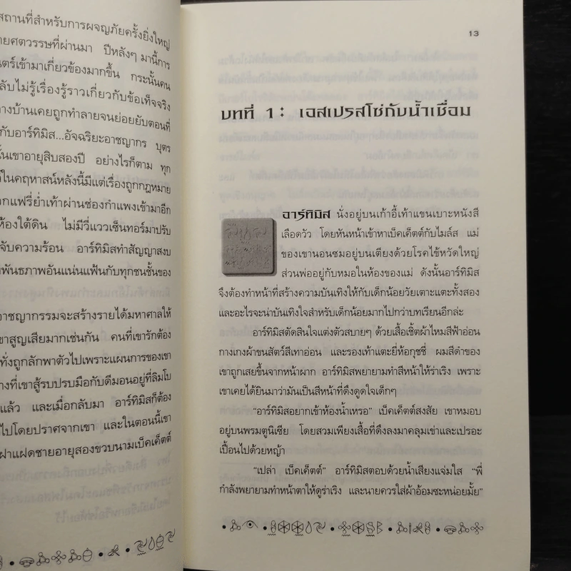 อาร์ทิมิส ฟาวล์ มิติพิศวง - อีออยน์ โคลเฟอร์ รูปที่ 8