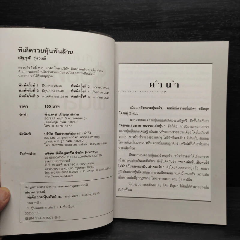ทีเด็ดรวยหุ้นพันล้าน - ณัฐวุฒิ รุ่งวงษ์ รูปที่ 5