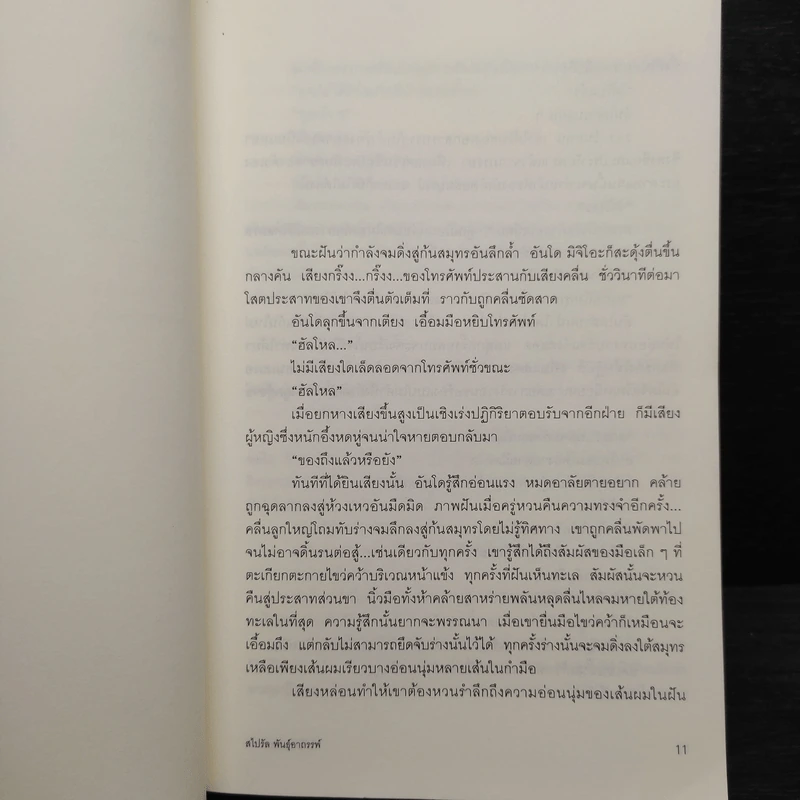 สไปรัล พันธุ์อาถรรพ์ - ซุสุกิ โคจิ รูปที่ 7