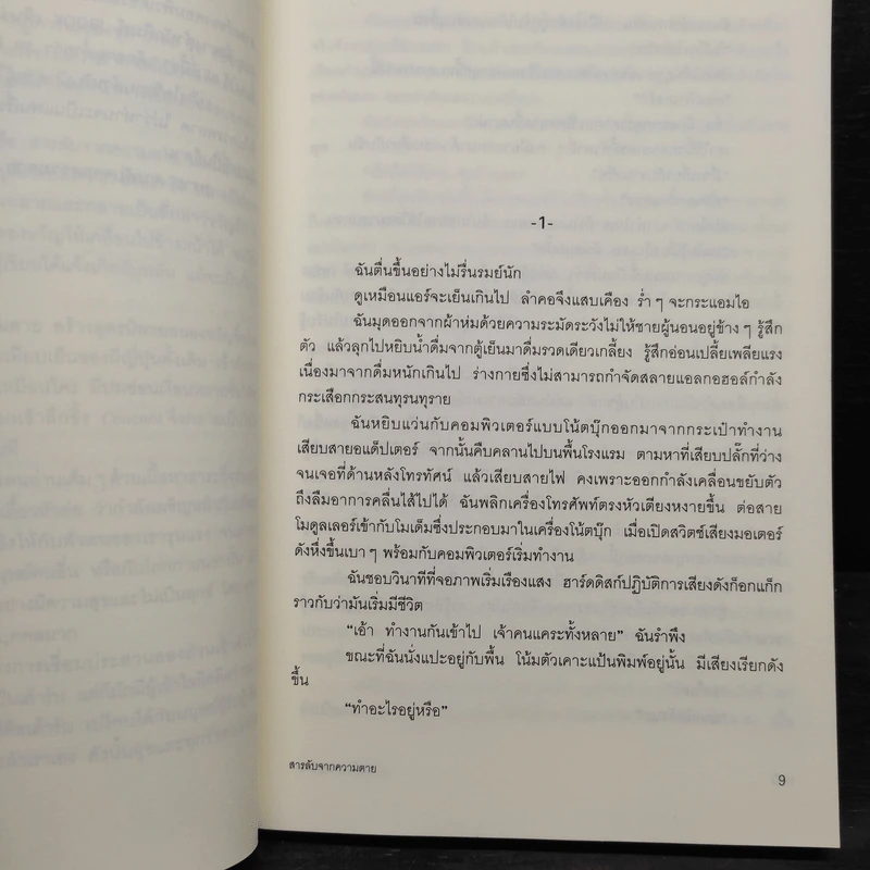 สารลับจากความตาย  - ทากุจิ แรนดี รูปที่ 6