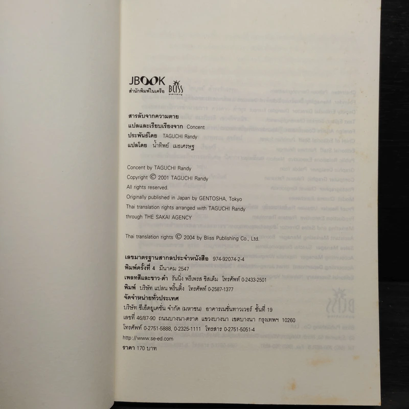 สารลับจากความตาย  - ทากุจิ แรนดี รูปที่ 5