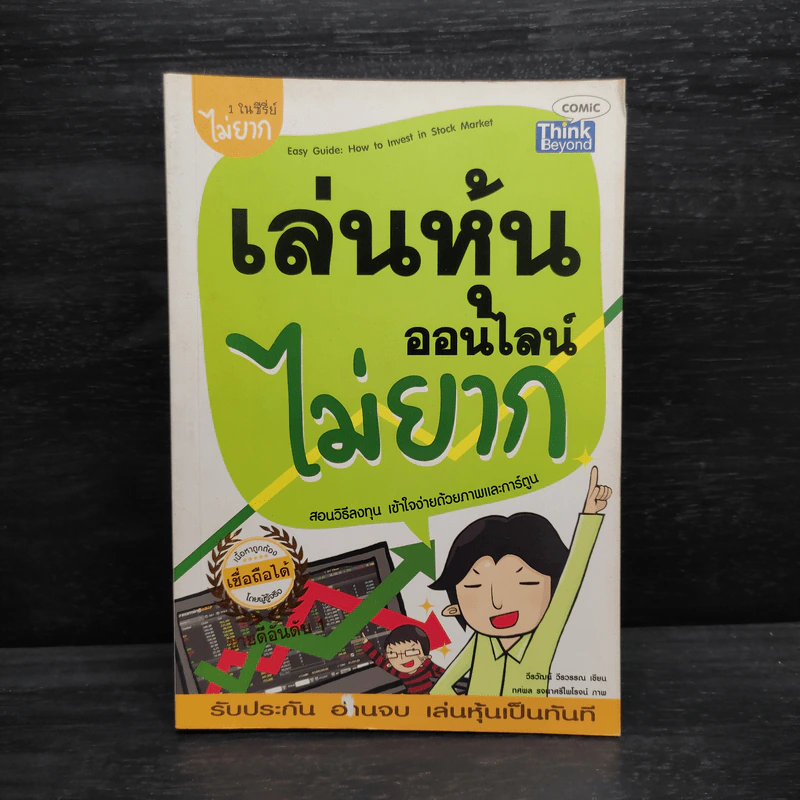 เล่นหุ้นออนไลน์ไม่ยาก รูปที่ 1