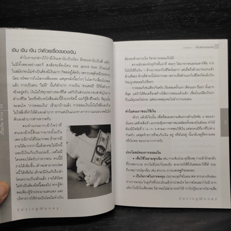 เก็บเงินทำไง! - ศุภศักดิ์ เงาประเสริฐวงศ์ รูปที่ 6