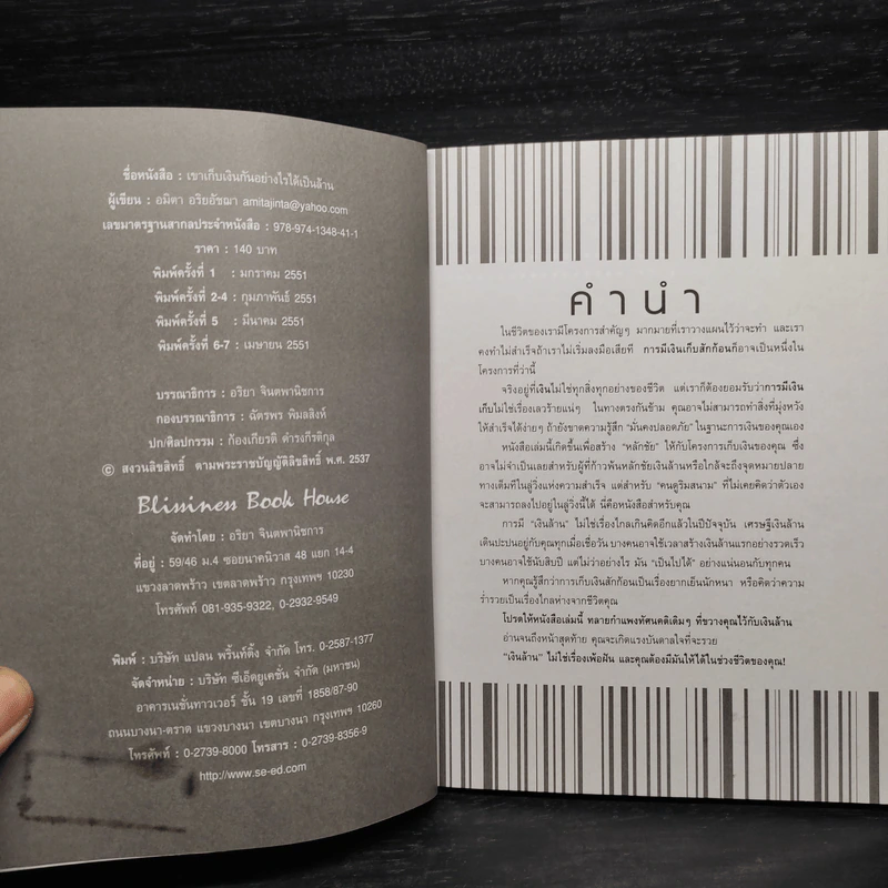 เขาเก็บเงินกันอย่างไรได้เป็นล้าน - อมิตา อริยอัชฌา รูปที่ 5