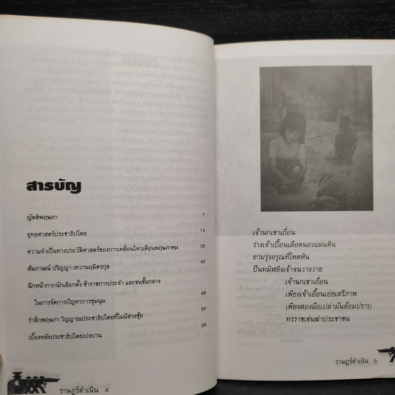 ราษฎร์ดำเนิน หนังสือเนื่องในวาระ 2 ปี เหตุการณ์พฤษภาคม รูปที่ 6
