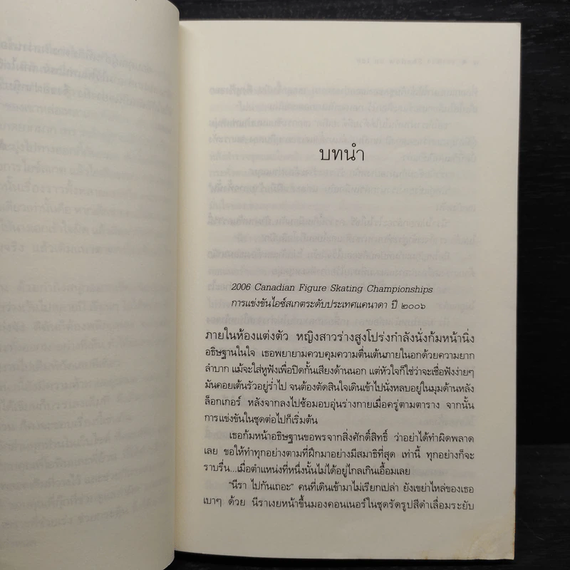 เงาลวง - ณารา รูปที่ 6