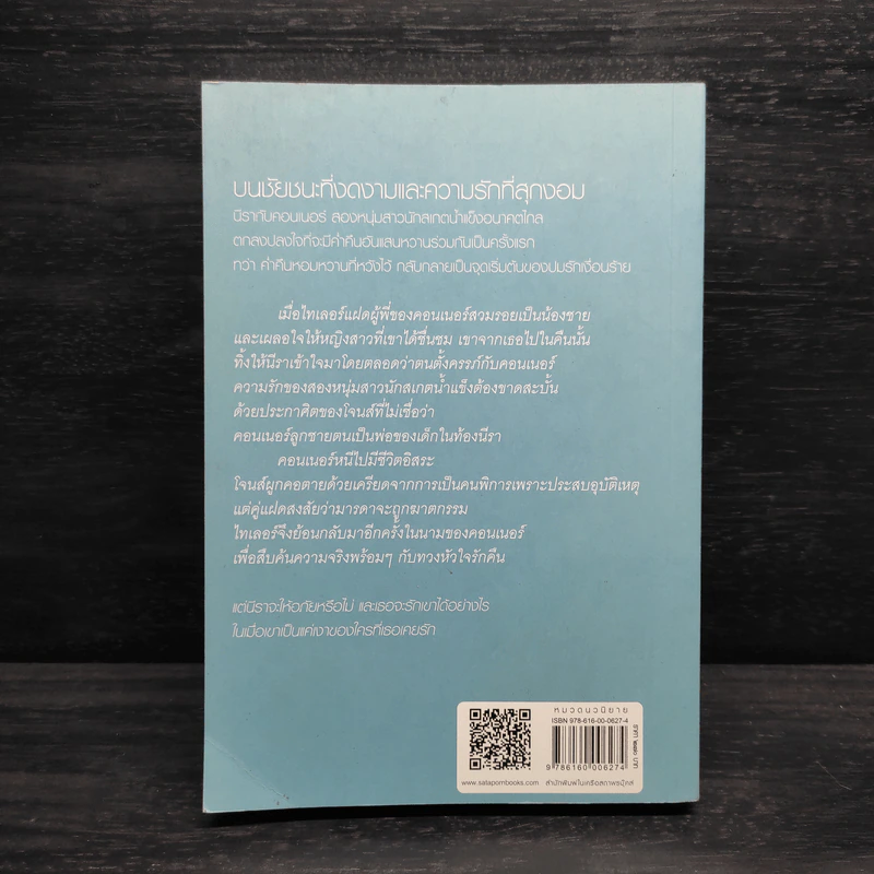 เงาลวง - ณารา รูปที่ 2