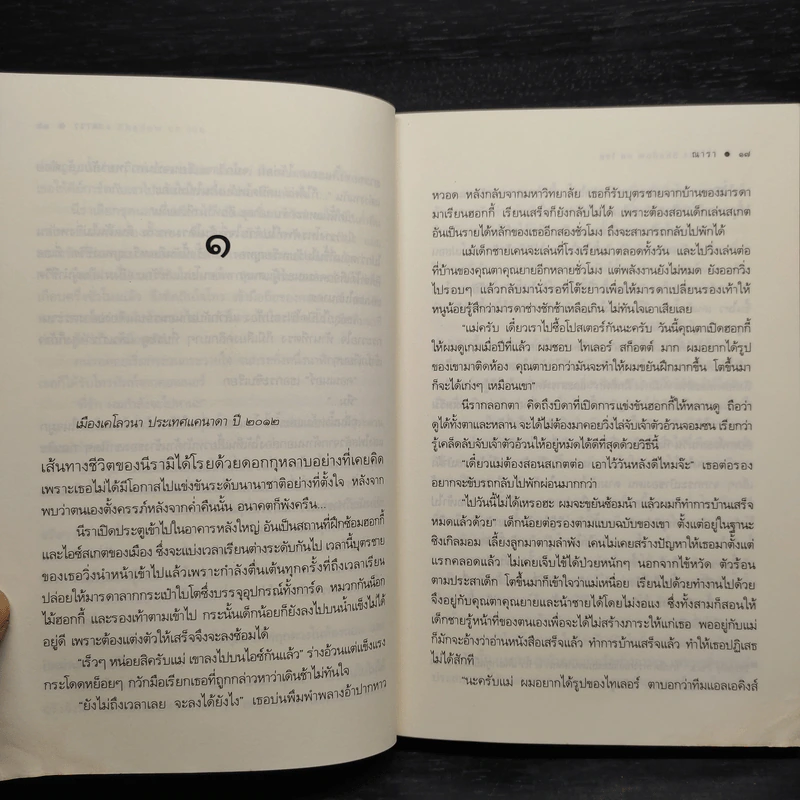 เงาลวง - ณารา รูปที่ 7