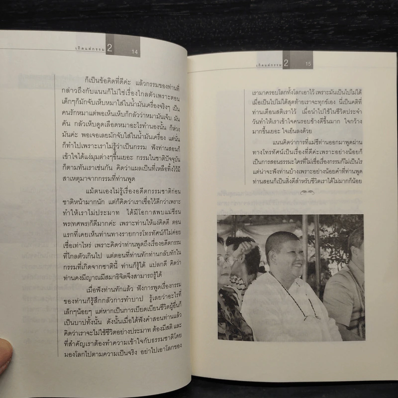 เกิดแต่กรรม 2 แม่ชีธนพร (ทศพร) - อ.บูรพา ผดุงไทย รูปที่ 7