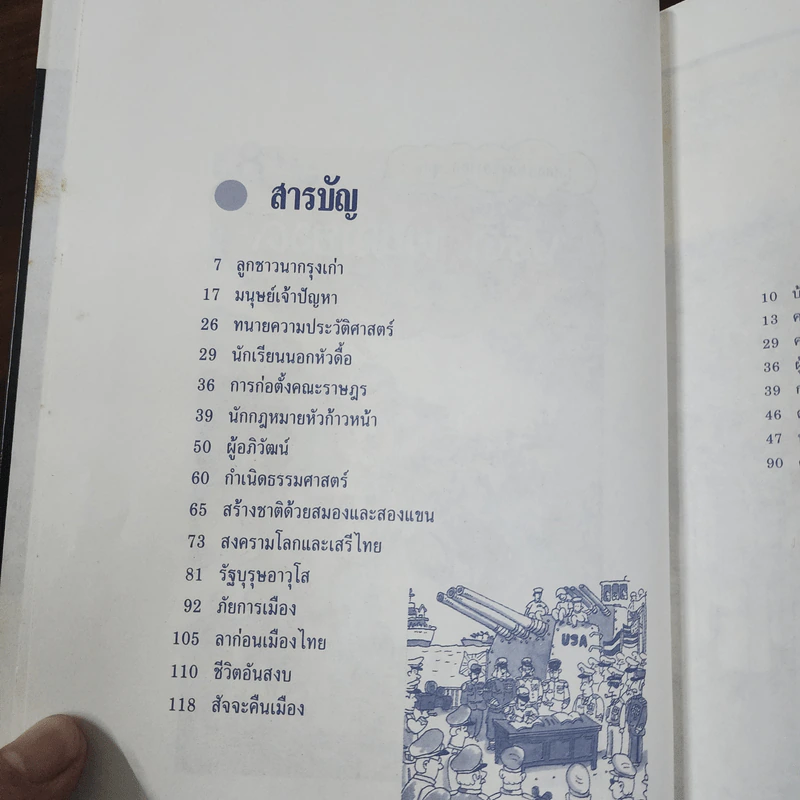 บุคคลสำคัญของโลก ชุดที่ 1 ลำดับที่ 8 ปรีดี พนมยงค์ รูปที่ 6