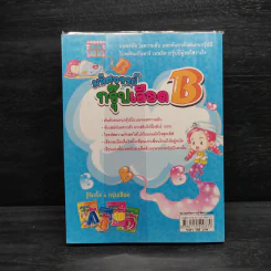 มหัศจรรย์กรุ๊ปเลือด B รูปที่ 2