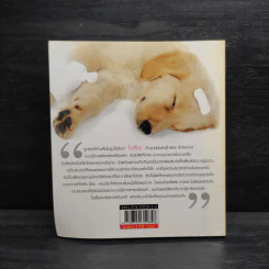 หมาเจ็บ - สรสิทธิ์ เสรีนุกุล รูปที่ 2
