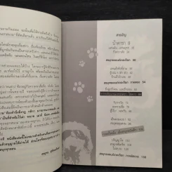 คุยนอกสนาม - สรยุทธ สุทัศนะจินดา รูปที่ 6
