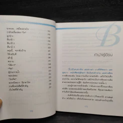 เรื่องเล่าของหมอเบิร์ท รูปที่ 8