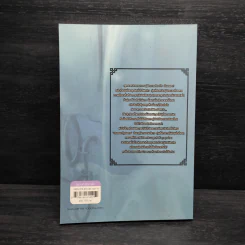 กระบี่เทพสังหาร เล่ม 11 - Xiao Ding รูปที่ 2