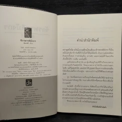 จักรพรรดิมังกร - พันราตรี รูปที่ 5