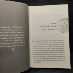 จักรพรรดิมังกร - พันราตรี รูปที่ 6