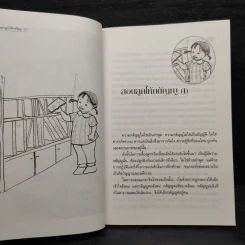 สอนลูกให้กตัญญู - นิดดา หงษ์วิวัฒน์ รูปที่ 7