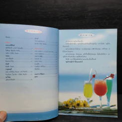 แพรว คู่มือกิน-เที่ยงหน้าร้อน แถมพิเศษคู่กับแพรวฉบับ 10 เม.ย.2538 รูปที่ 5