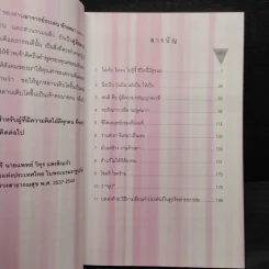 ขุมข้อคิด ระเด่น ทักษณา รูปที่ 7