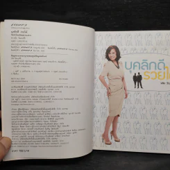 บุคลิกดีรวยได้ - ดร.วลัย วัฒนะศิริ รูปที่ 5