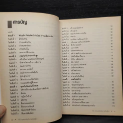 100 สุดยอดไอเดียการเป็นผู้นำ - Jonathan Gifford รูปที่ 6