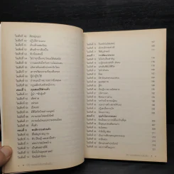 100 สุดยอดไอเดียการเป็นผู้นำ - Jonathan Gifford รูปที่ 7